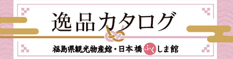 逸品カタログ2025