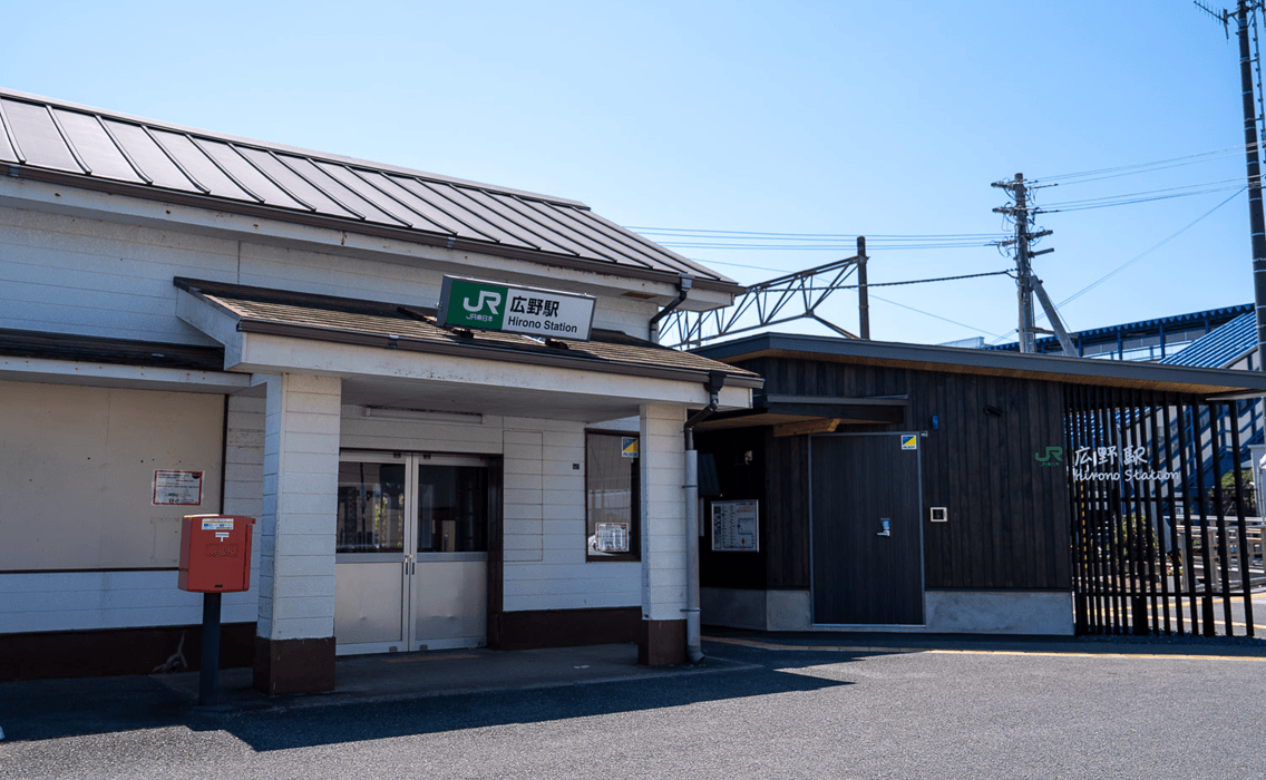 広野駅