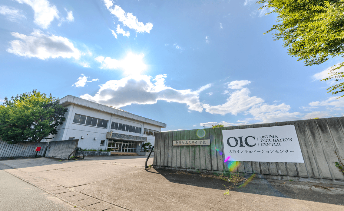 大熊インキュベーションセンター