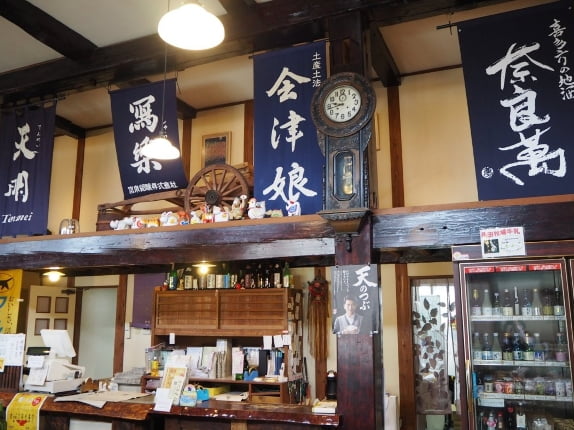 會津酒楽館 渡辺宗太商店