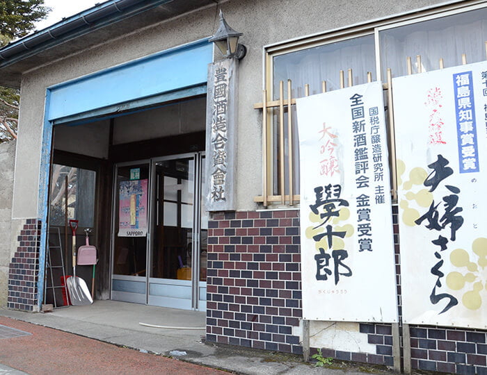 豊國酒造合資会社