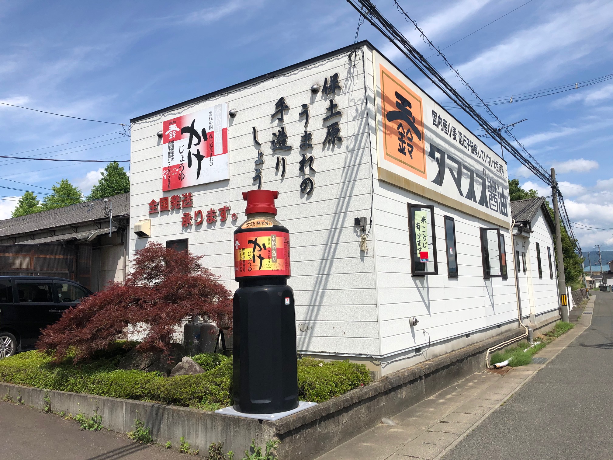 玉鈴株式醤油会社