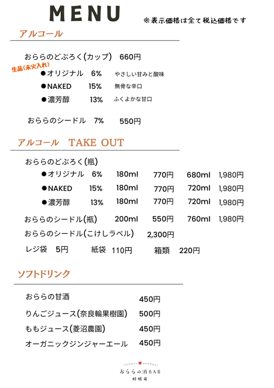 おららの酒BAR・醇醸蔵