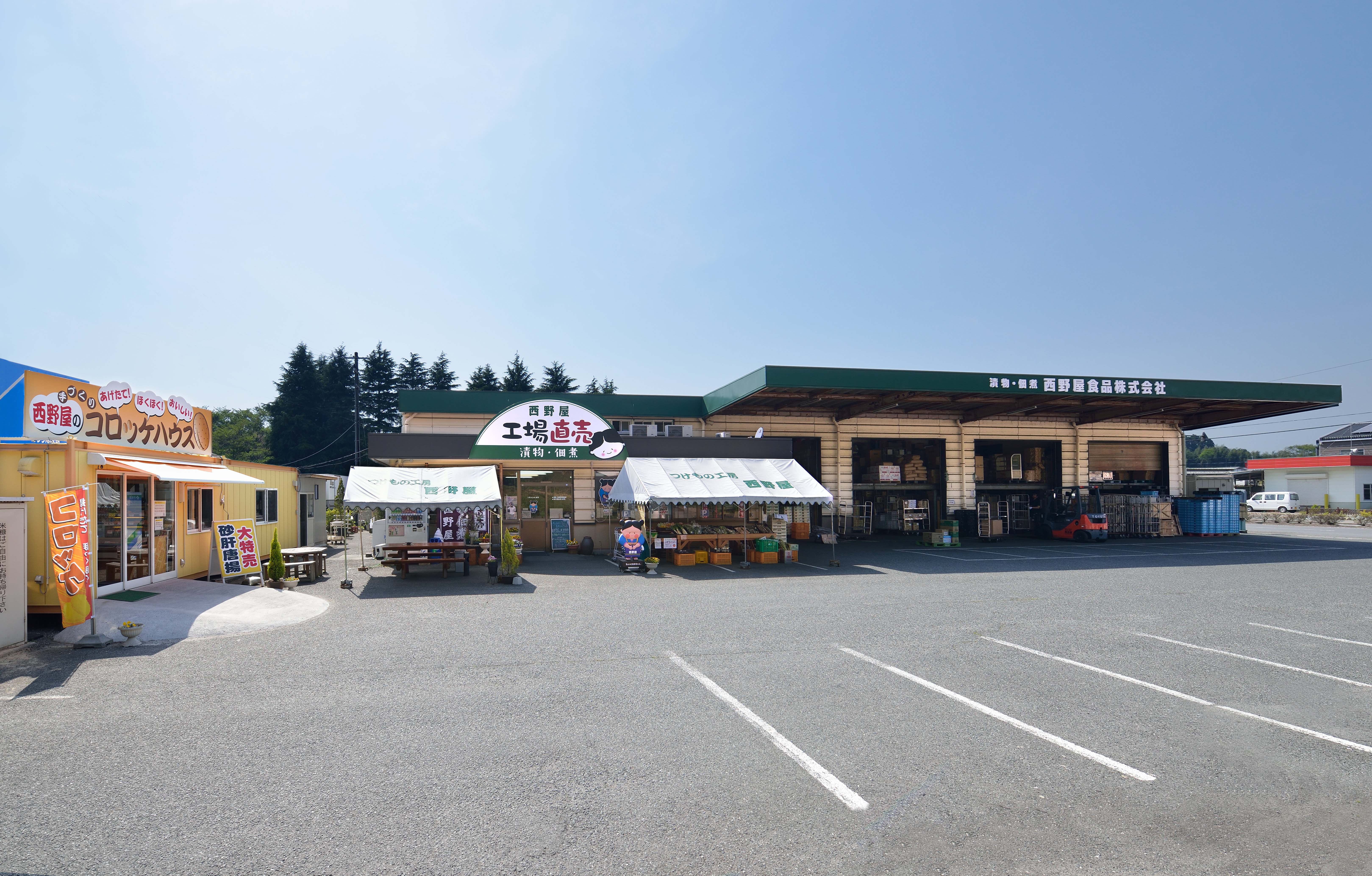 西野屋食品株式会社