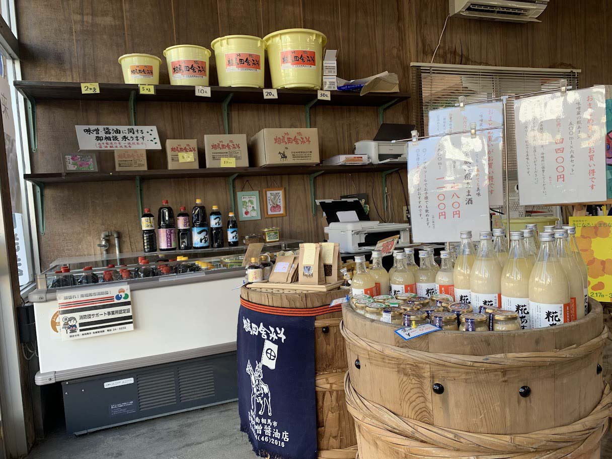 若松味噌醤油店