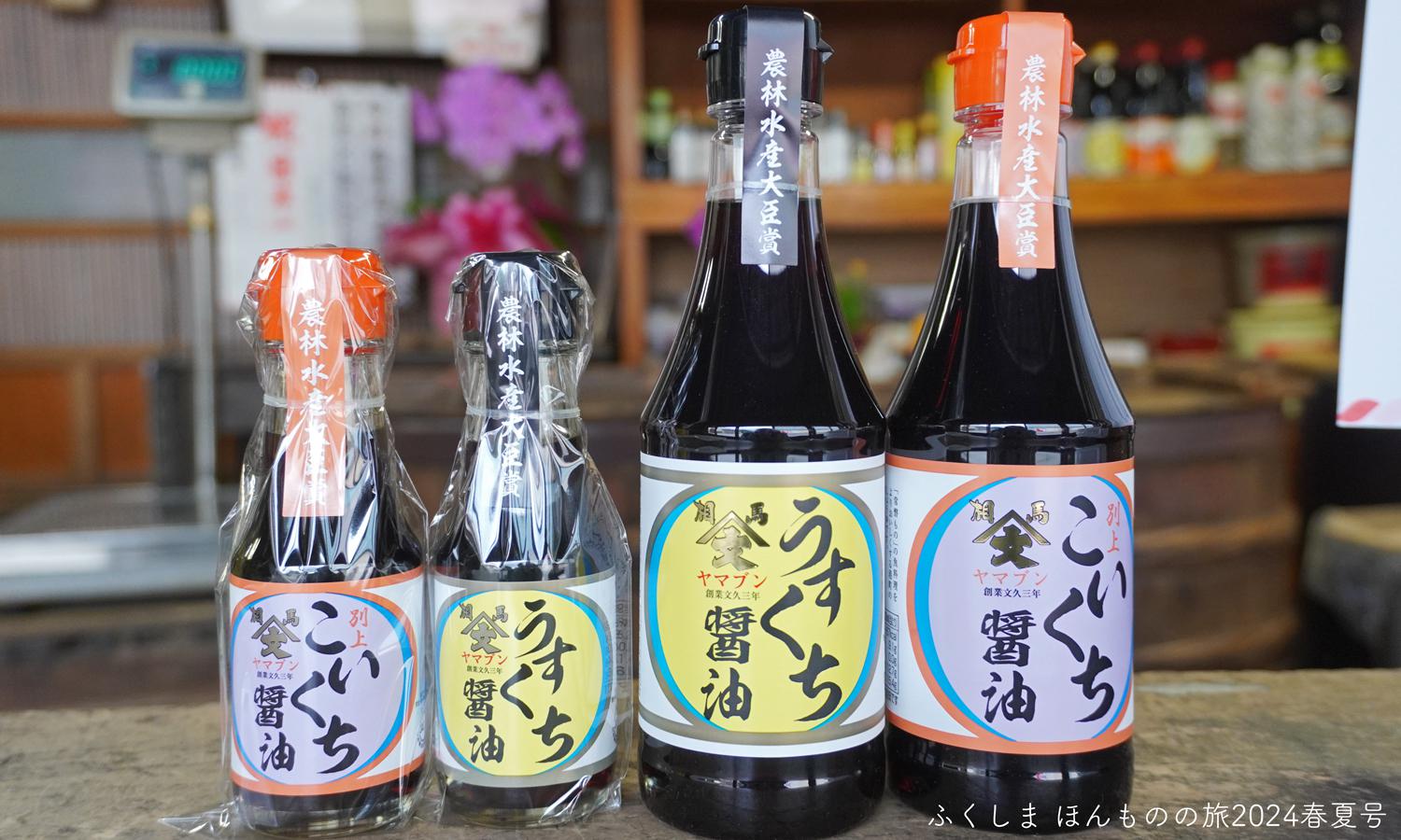 全国醤油品評会で入賞歴多数！ ヤマブン山形屋商店が造るしょうゆを