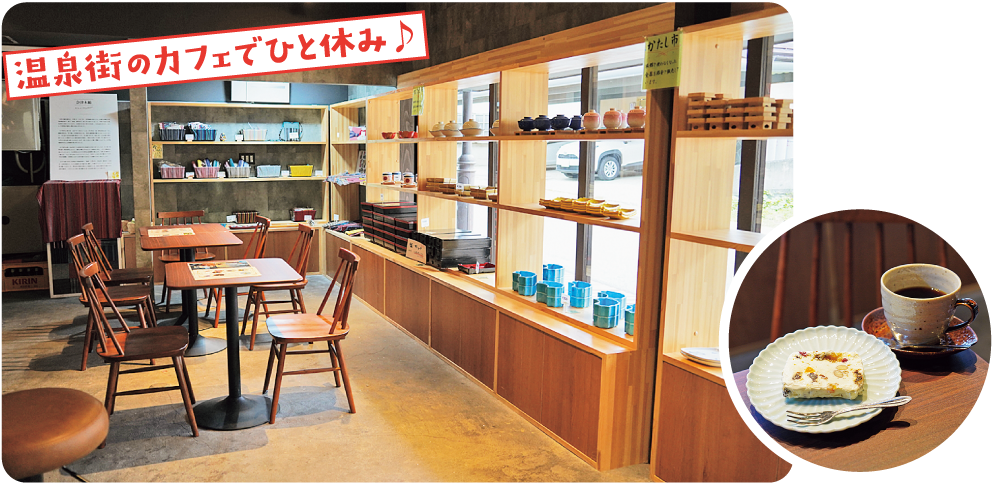 温泉街のカフェでひと休み♪