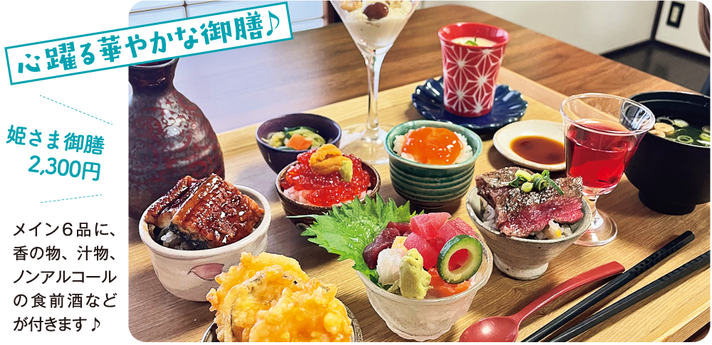 心躍る華やかな御膳♪