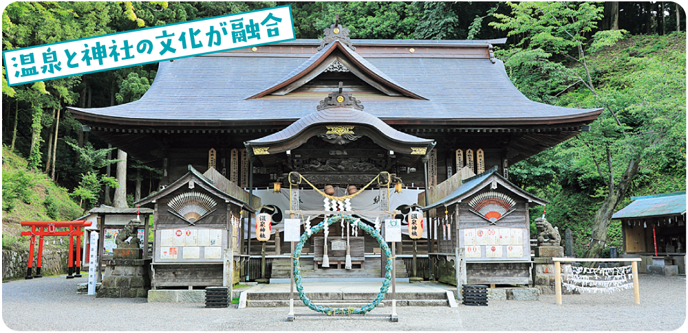 温泉と神社の文化が融合