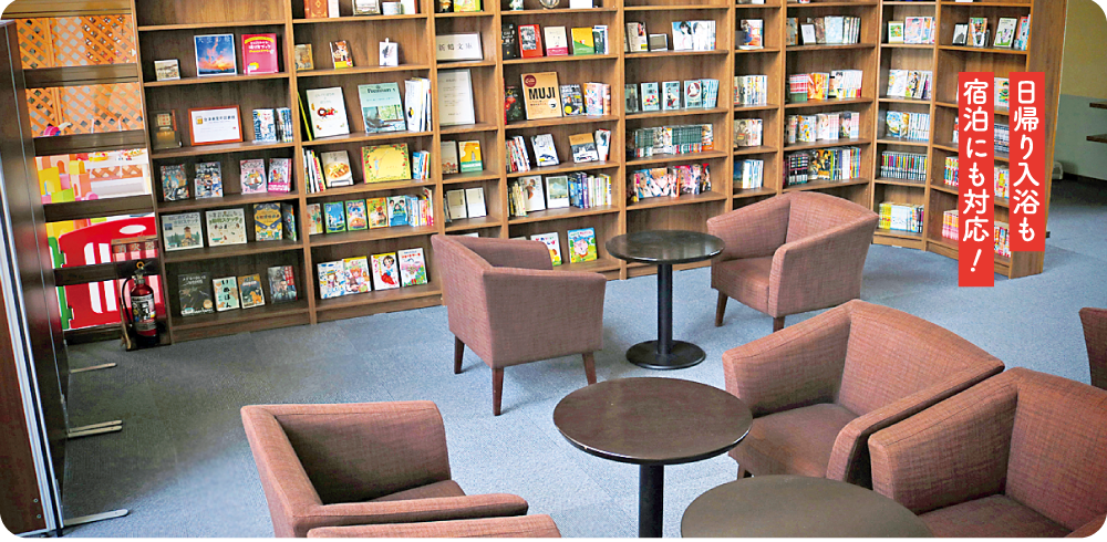 日帰り入浴も宿泊にも対応!