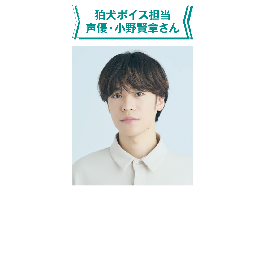 狛犬の前に設置された二次元コードを読み込むと、小野賢章さんによる音声ガイドが聴けます！