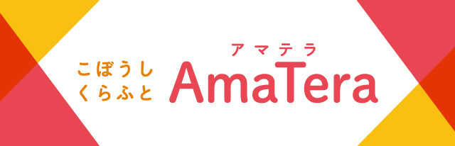 こぼうしくらふと AmaTera