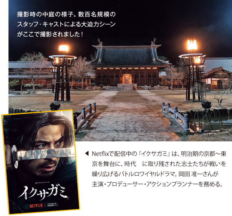 会津藩校 日新館とNetflixで配信中の『イクサガミ』