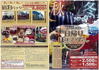 2011 日帰りぽけっとツアー