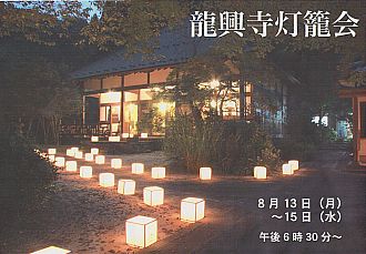 龍興寺灯籠会