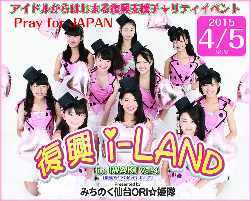 復興 i-LAND in IWAKI Vol4