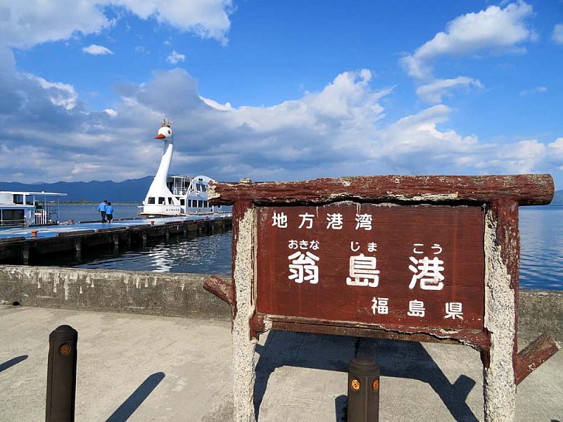 翁島港（長浜）