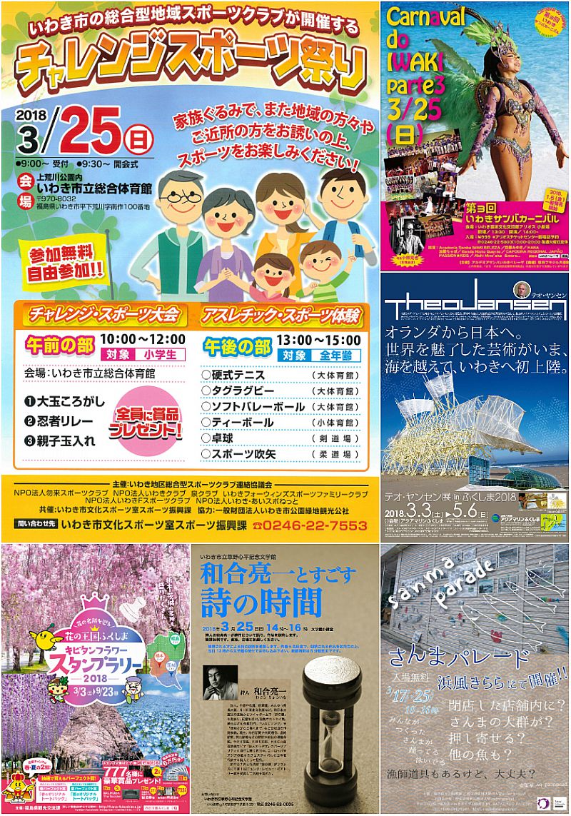 週末イベント情報　平成30年3月24日（土）～25日（日）