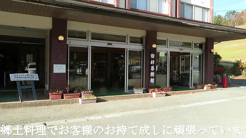 田村屋旅館
