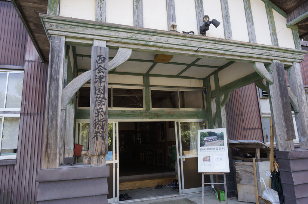 No.14494西会津国際芸術村 (西会津町)（観光フォトライブラリ） 法人・教育・団体・メディアの皆様向け「ふくしまの旅」