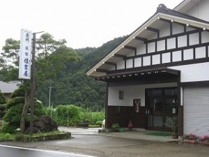 住吉屋旅館 南会津 南会津郡只見町 ふくしま教育旅行 施設データ